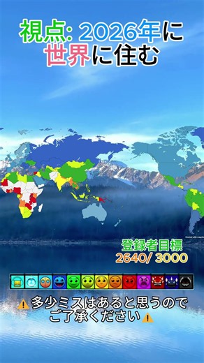 視点: 2026年に世界に住む #map #mapping #pov #world