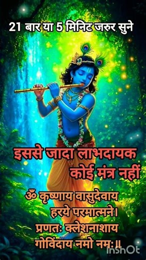 Krishnaya Vasudevaya|| Krishnan ringtone best ringtone / कृष्णाय वासुदेवाय / radha Krishna ringtone