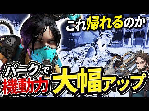 パークでレイスの使い勝手もかなり向上したぞ！【Apex Legends】