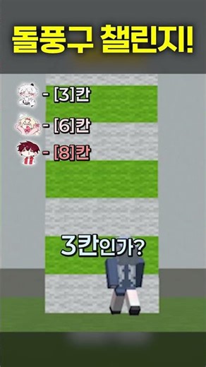 마인크래프트 돌풍구 챌린지 2편!