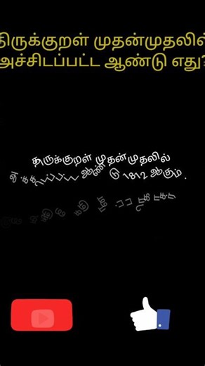 gk questions and answers in tamil | gk tamil | general questions in tamil | gk quiz |GK Questions