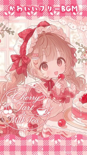 【フリーBGM】 🍒かわいいカフェBGM☕｜勉強・作業・読書♯Shorts