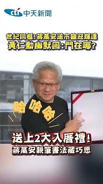 A Legendary Meeting! Mayor Chiang Wan-an Presents City Key to Welcome NVIDIA, Jensen Huang Wittil...