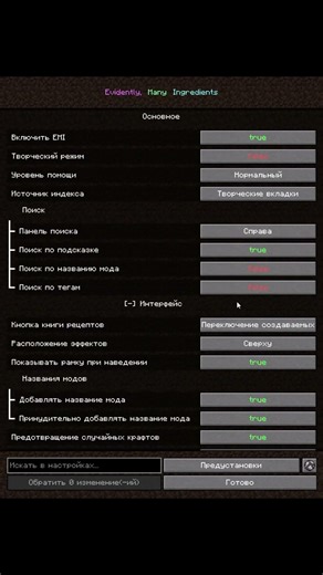 EMI поиск по центру, как починить? REI JEI compatible #minecraft #mods