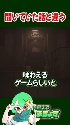 聞いていた話と違う【 #dollmare 】#ホラーゲーム