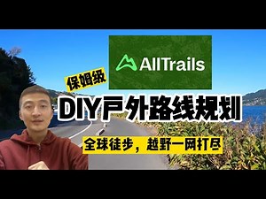 How to DIY outdoor routes and planning -Alltrails Website User Guide