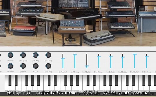 Arturia KeyLab Essential教程第二集