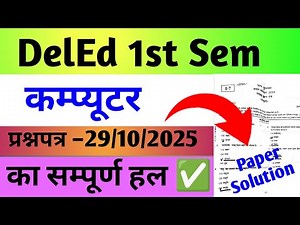 DelEd 1st Sem Computer Solved Paper 2025 || DelEd 1st Sem Computer Paper Solution 2025