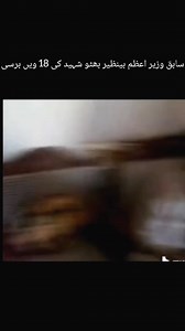 18thDeath Anniversary of Mohtarma Benazir Bhutto Shaheed, First Female Prime Minister of Muslim Country A memorable video with Mir Nadir Magsi مسلم ملک کی پہلی خاتون وزیر اعظم محترمہ بے نظیر بھٹو شہید کی 18ویں برسی کے موقع پر میر نادر مگسی کے ساتھ ایک یادگار ویڈیو | Sameer