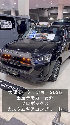 [Osaka Motor Show 2025] Introducing the Probox DynastyGROUND demo car, finished with an SUV outdo...