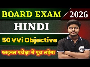 12th Hindi Important Objective 2026 | Hindi Class 12 VVi Questions