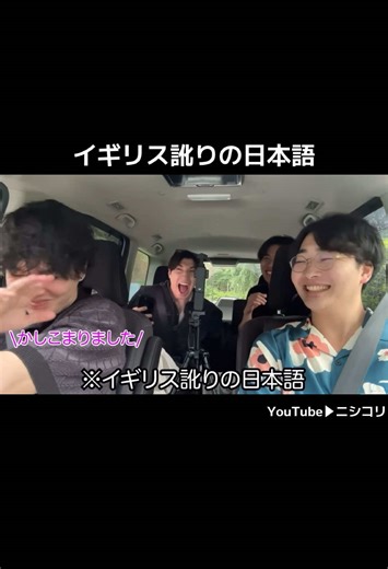 イギリス訛りの日本語を楽しむ！