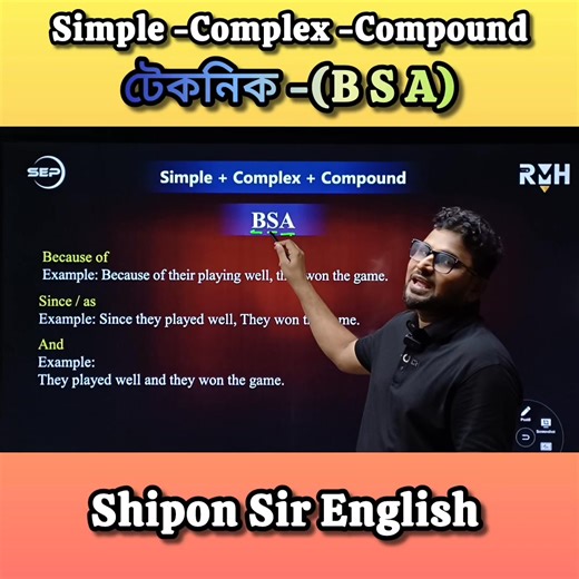 🎯 Simple - Complex - Compound শেষ করতে পারবে মাত্র ৭ টি Master Techniques দিয়ে! 📚 আজকের ক্লাস: Master Technique - 05 (BSA Method) 🧠 Rule: যদি কোনো Simple Sentence (Because Of ) দিয়ে শুরু হয়, 👉 Complex Sentence শুরু হবে Since /As দিয়ে। 👉 Compound Sentence তৈরি করতে দুইটা Principal Clause এর মাঝে বসবে “And”। 🩵 Examples: 🔹 Simple: Because of their playing well,they won the game. 🔹 Complex: Since they played well,they won the game 🔹 Compound: They played well and they won the game. 🔥 মনে র
