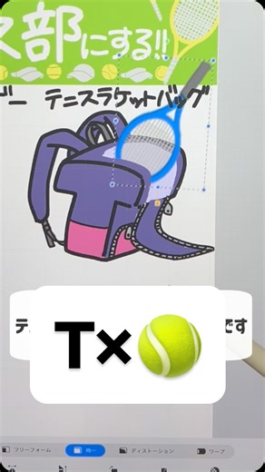 まみどり🐓🎨おえかき on Instagram: "T×🎾アルファベットをテニス部にする🎨#イラスト #イラストグラム #テニス部#テニス"