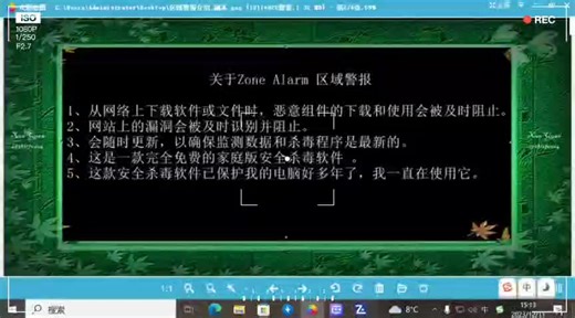 #ZoneAlarm区域警报安全防护杀毒软件#