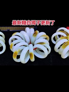 最新糖白镯子一批以上展柜，炫红糖，黄金糖，一口糖，蜂蜜糖，羊脂白，特级白，一级白，52到62圈口高中低档都有，品种齐全，龙翔玉器邀您欣赏。#乐坛群星闪耀时 #vlog记录我的春节