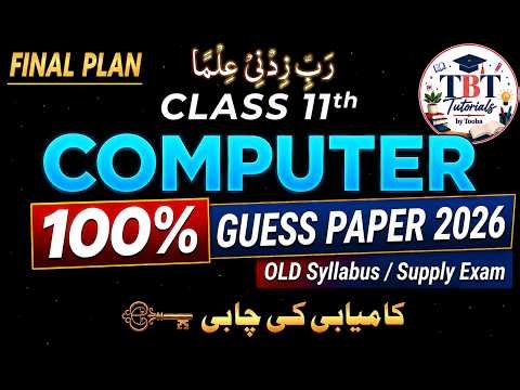 Class 11 Computer Guess Paper 2026 | 🔥 Final Plan | Old Syllabus | Supply Exam Preparation | BISE