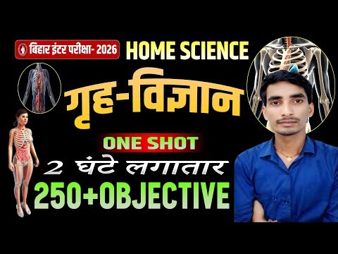 12th Home Science Objective Revision 2026 |Class 12th Board exam Home Science Full Revision 🔥