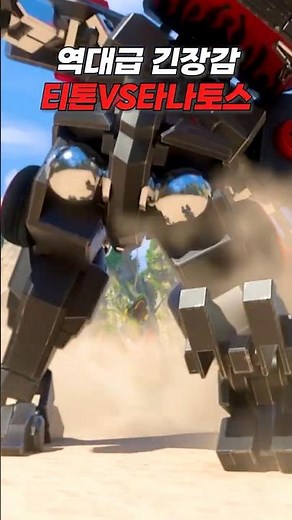 [터닝메카드 갓] 공룡 로봇 2차전.. 티톤VS타나토스 🦖 🤖