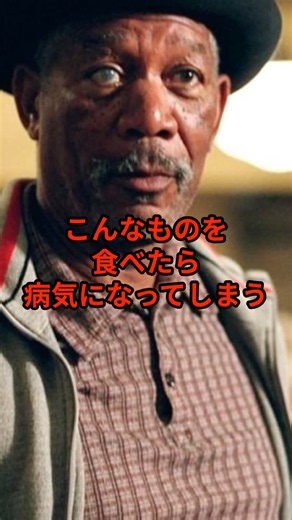 健康志向のモーガンフリーマンが仕方なく一口かじった結果 #海外の反応 #日本文化 #料理 #日本食