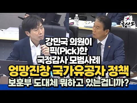 보훈부 국가유공자 고독사 관련 통계 없이 대책 마련, 주먹구구식 고독사 종합대책, 보훈부 공무직 처우개선 필요, 보훈부 국정감사(2025.10.16), 사회민주당 한창민 의원 질의