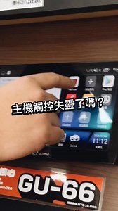 【如何觸控校正及學習】 親愛的 SMART-R 用戶，如果您有主機操作的疑問，歡迎底下留言或私訊，告訴小編您的問題，我們以最淺簡易懂的影片教學，讓您操作更流暢更深入。 | 皇家Smart-R智能影音安卓系統