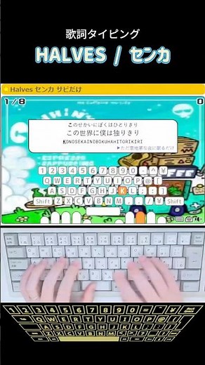 Lyric typing "HALVES / Senka" chorus #shorts