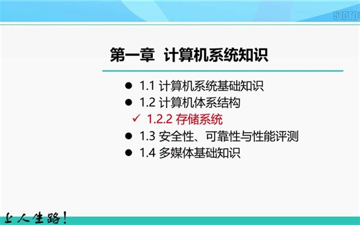 1-5计算机系统--体系结构存储系统