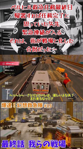 High-Speed! Gensokyo EMS #15 #Shorts【Ambulance Life A Paramedic Simulator】