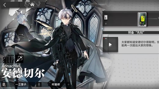 【明日方舟】干员密录·安德切尔·预备“先知”
