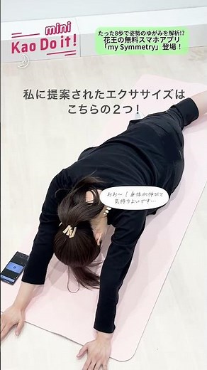 【たった8歩で姿勢のゆがみを解析!?】ゆがみ解析アプリmy Symmetry登場！