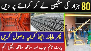 288K views · 12K reactions | small business idea, how to start new business with low budget, mini bulding material, lifting machine mini crane, block machine, bricks machine, mixing material machine | Air Pakistan Official | Facebook