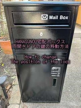 両開き宅配ボックスの鍵穴の移動方法 How to Change the Lock Position #diy #howto #宅配ボックス #両開き #lock #鍵穴移動 #hanasunou