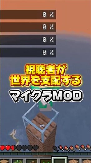 【マイクラMOD】視聴者が世界を支配できる！？#shorts #minecraft #マインクラフト #mod紹介