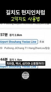 아직도 중국 여행에 바이두 쓰세요? 현지인 필수 앱 '고덕지도' 하나면 검색부터 실시간 교통, 알리페이 결제까지 끝! #중국여행 #고덕지도 #중국여행필수앱 #중국지도앱 #상하이여행