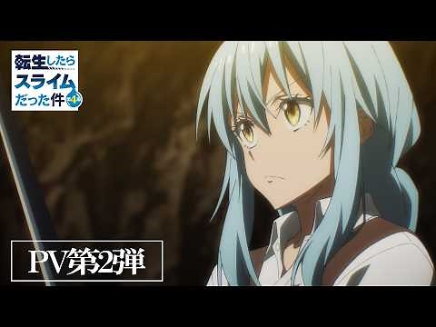 TVアニメ『転生したらスライムだった件 第4期』PV第2弾