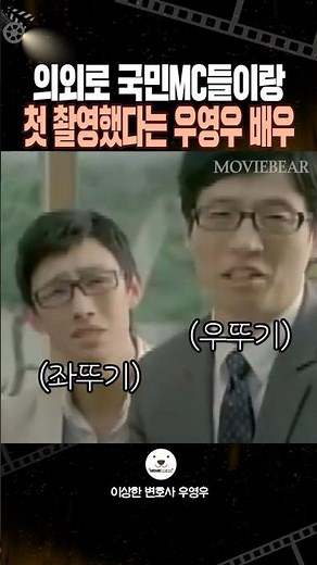 Actor Woo Young-woo, who surprisingly had his first filming with the nation's top MCs.