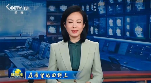 央视播出“在希望的田野上”—各地春耕有序推进，而在捧习舆论中，中共为习近平个人崇拜加砖，塑造伟人夫人的故事也一直不紧不慢的“有序推进”。在1981年举行的青歌赛上，山东姑娘彭丽媛第一次演唱《在希望的田野上》时，还是一个不满20岁的学生，三年后的1984年“春晚”，彭丽媛再次高歌《在希望的田野上》，一举成名，“改革开放第一歌”—“在希望的田野上”就此成为其代表作，受“东方红一号”的启发，在2007年9月被“嫦娥一号”卫星送上太空，并在2014年存储在“中国梦音乐芯片”上被“嫦娥五号”“完在长达八天的探月旅程中，国家主席习近平夫人彭丽媛的激情与梦想一路唱响在浩瀚太空”。中国的第一颗卫星东方红1号在1970年发射升空后，通过无线电发射机播发了歌曲《东方红》。这首歌曲是对毛泽东的赞歌，歌曲的名字与卫星名字相同。彭丽媛困于习近平的独裁樊笼之下，我相信更多的是孤独。习近平刚刚拿下了马兴瑞，他当然担忧妻子私下收受重金或在人事安排中有耳边风，枕头语，甚至结交“夫人党”。其实，彭丽媛人格另一面是很内敛的，她在把握尺寸方面颇有成效，因此党媒对其褒奖都离不开“三突出原则”，是给习近平锦上添花所用，彭丽媛是习