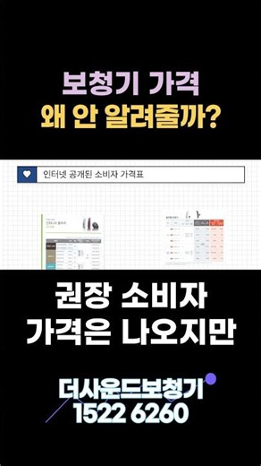 보청기 가격, 왜 센터마다 다를까?