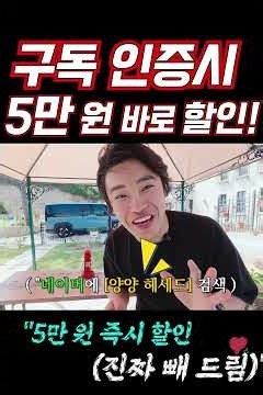 양양 초호화 펜션 5만원 깎아받는 꿀팁 (구독자 전용)