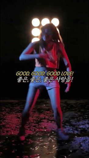 DEVolution (데볼루션) Good Love