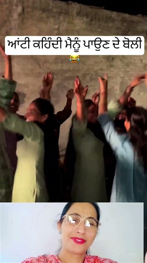 ਆਂਟੀ ਕਹਿੰਦੀ ਮੈਨੂੰ ਪਾਉਣ ਦੇ ਬੋਲੀ #duet #ukbhangra #gidha #trending #punjabi #funny #dance #boliyan