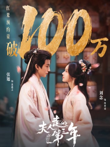 夫人走的第三年