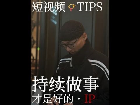 好IP应该是什么样子？我认为该有这四点来判断。#金鳞来了 #IP #个人IP #IP打造 #编导