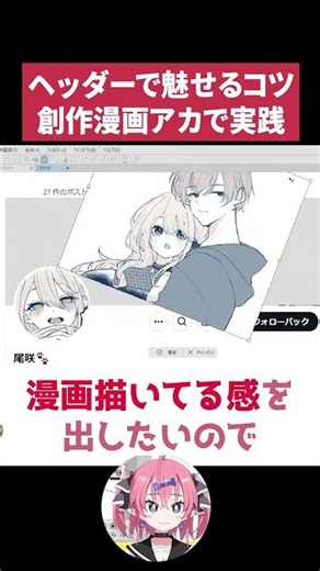 【添削】ヘッダー・アイコンで損してない？第一印象UPのコツ【イラスト相談切り抜き】#いくしー #ixy #お絵かき #お絵描き雑談 #イラスト