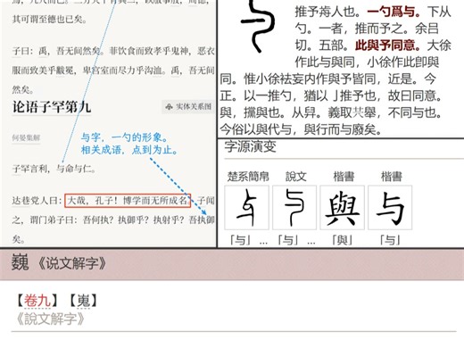 与字是赐予。一+勺。一勺为与。一者，推而予之。比如舀一勺给别人，用“一”划，来形容推予、给予的动作，“与”和“予”同一个意思。“与”同“與”。相关成语，点到为止
