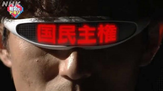 国民主権 | 社会にドキリ | NHK for School