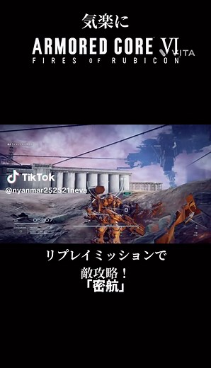 「初陣」 12月からAC6を始めました！ 3周目もクリア済みです！ リプレイミッションの攻略中！ この動画にはストーリーのネタバレが含まれていますのでご注意ください！ #armoredcore6 #armoredcorevifiresofrubicon #AC6 #アーマードコア