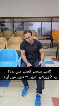 Knee Pain Gone in Minutes? Do These 3 Exercises If You Have Crepitus