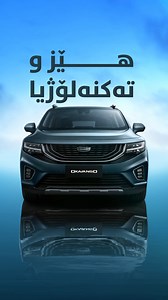 2.2K views · 91 reactions | لەگەڵ ئۆکاڤانکۆ بە هێزەوە لێبخوڕە بۆبینین...